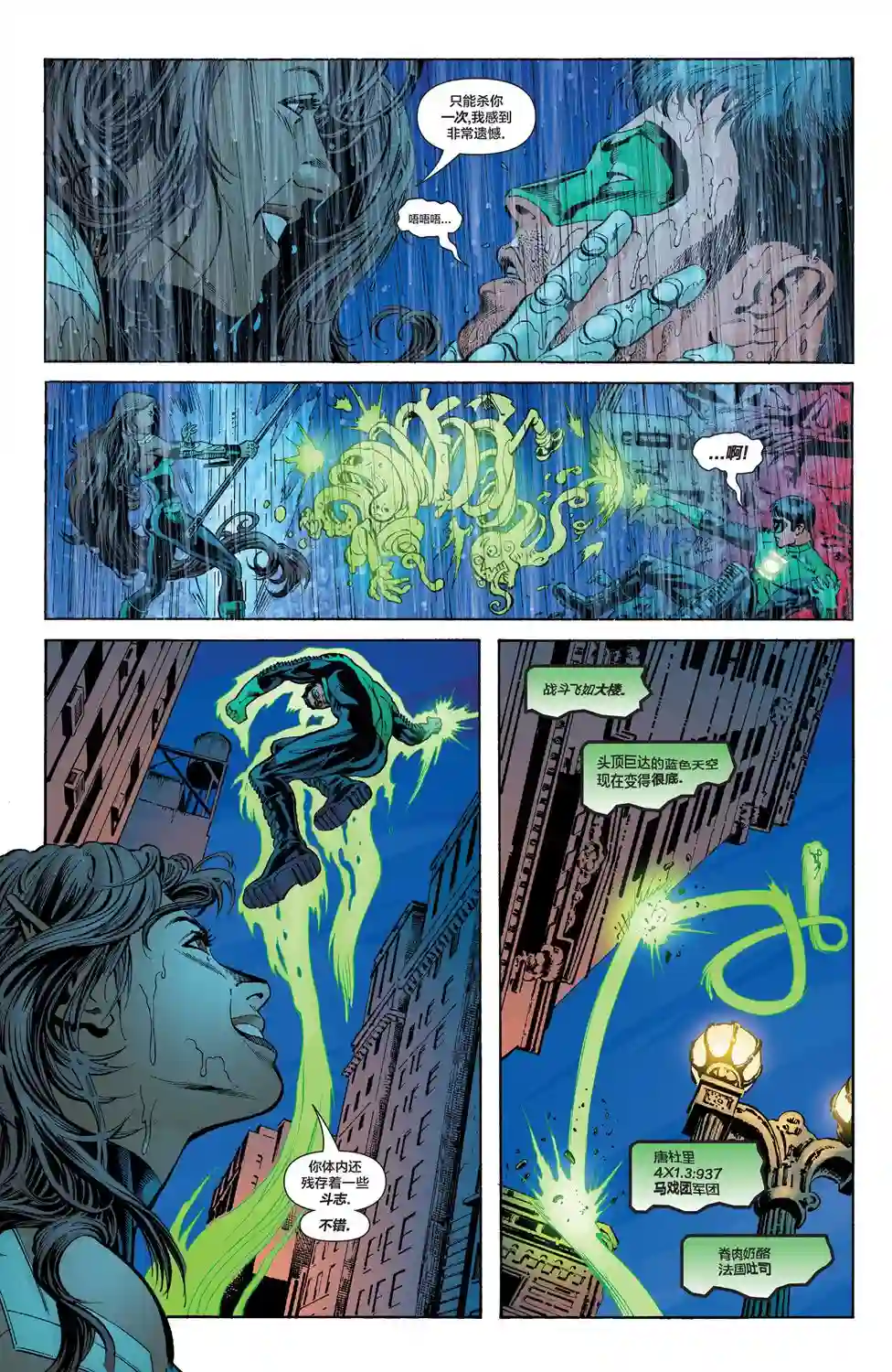 绿灯侠V3第178卷