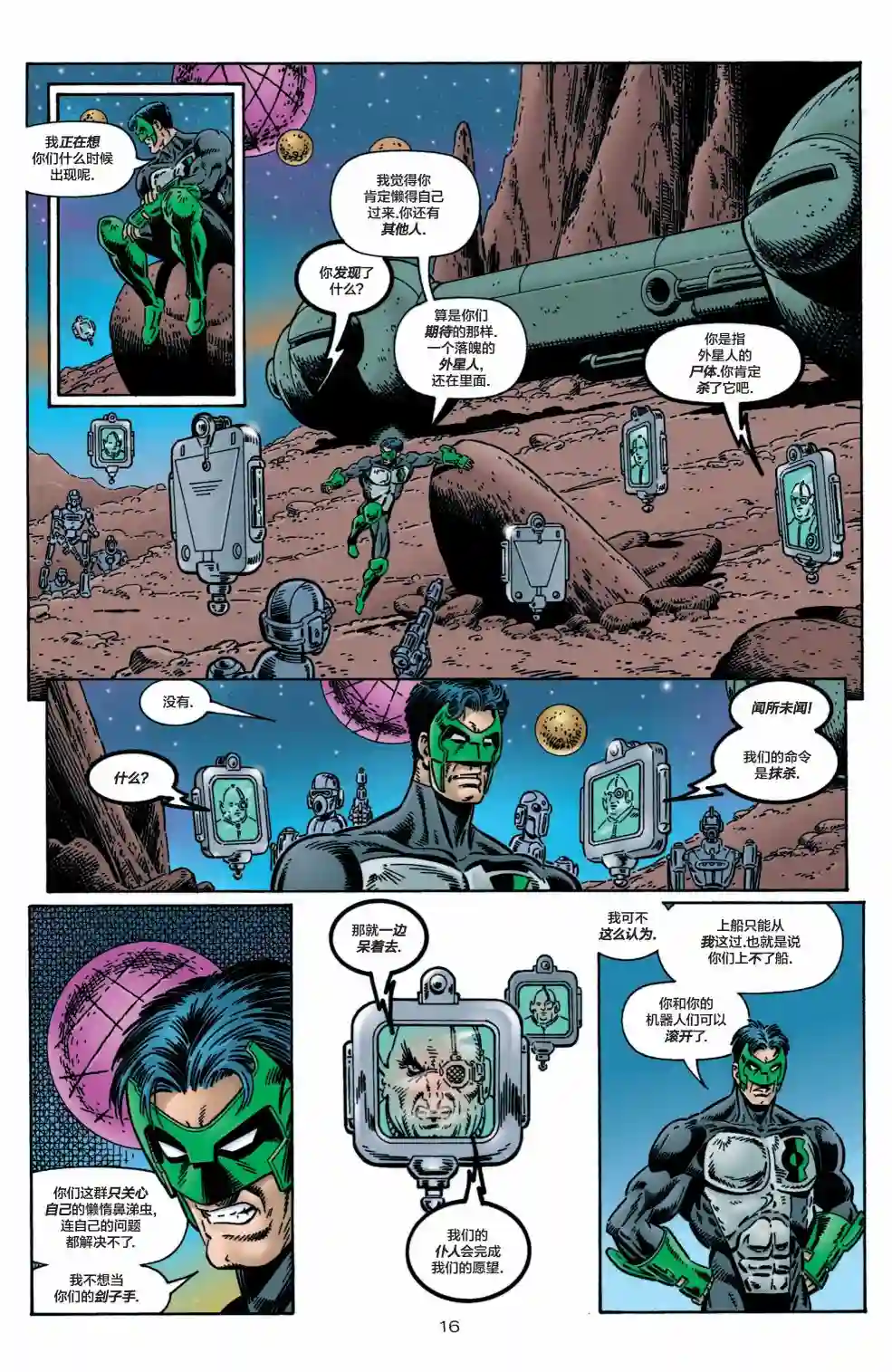 绿灯侠V3第95卷