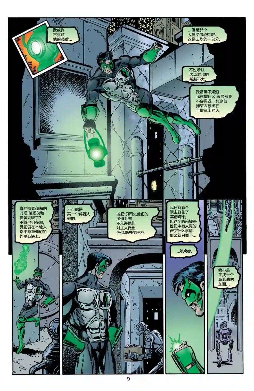 绿灯侠V3第95卷