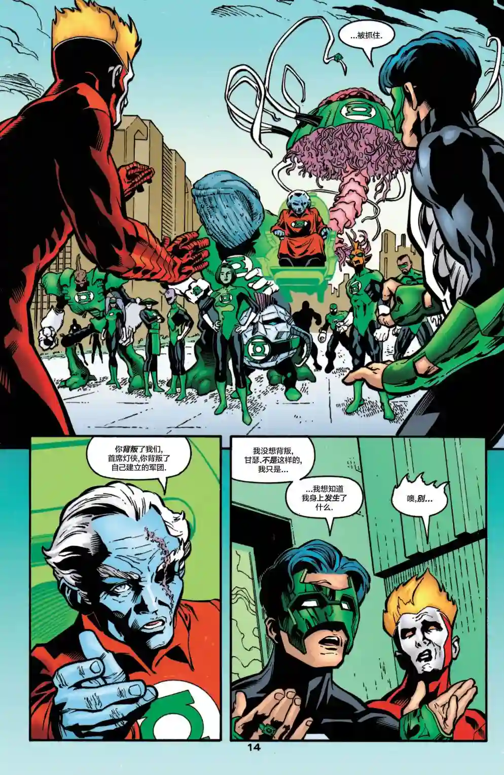 绿灯侠V3第122卷