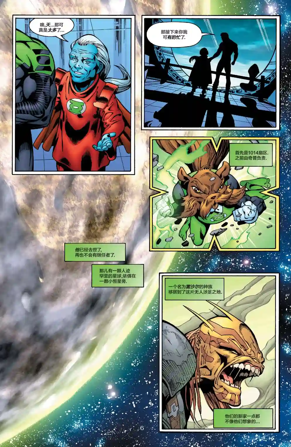 绿灯侠V3第158卷