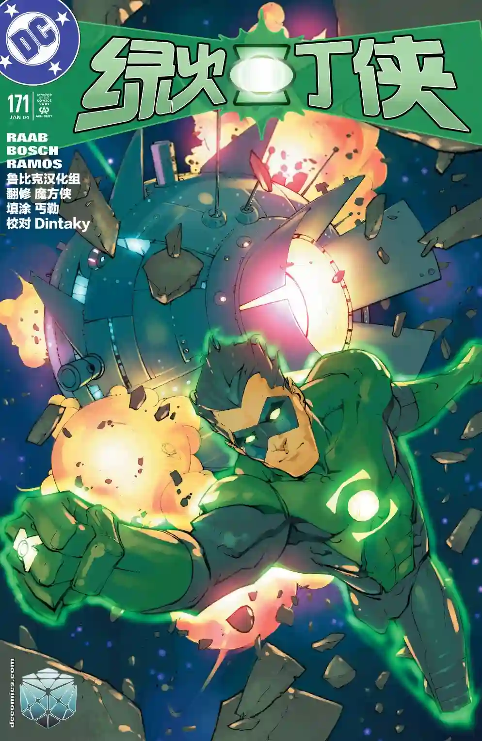 绿灯侠V3第171卷