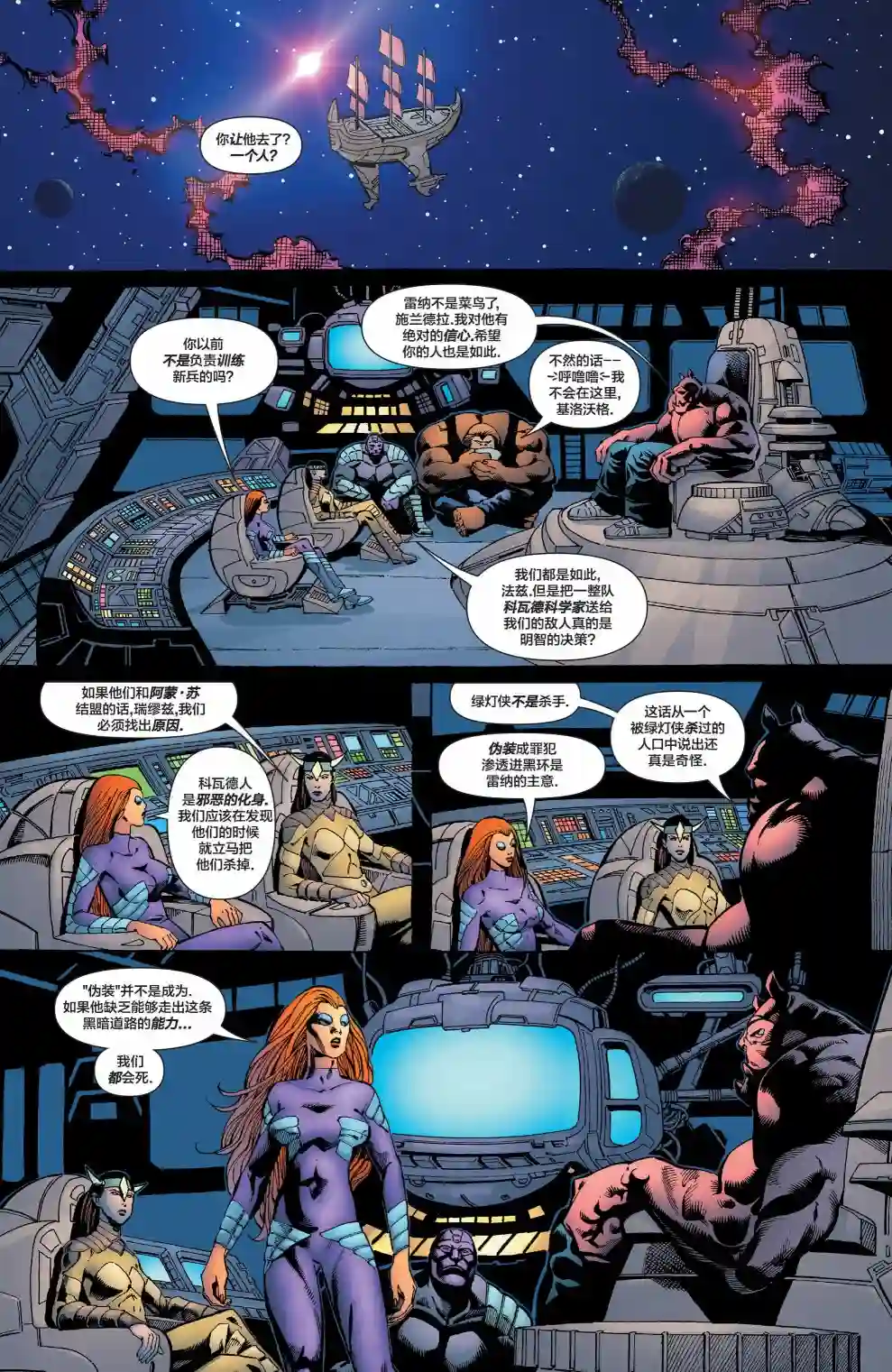 绿灯侠V3第173卷