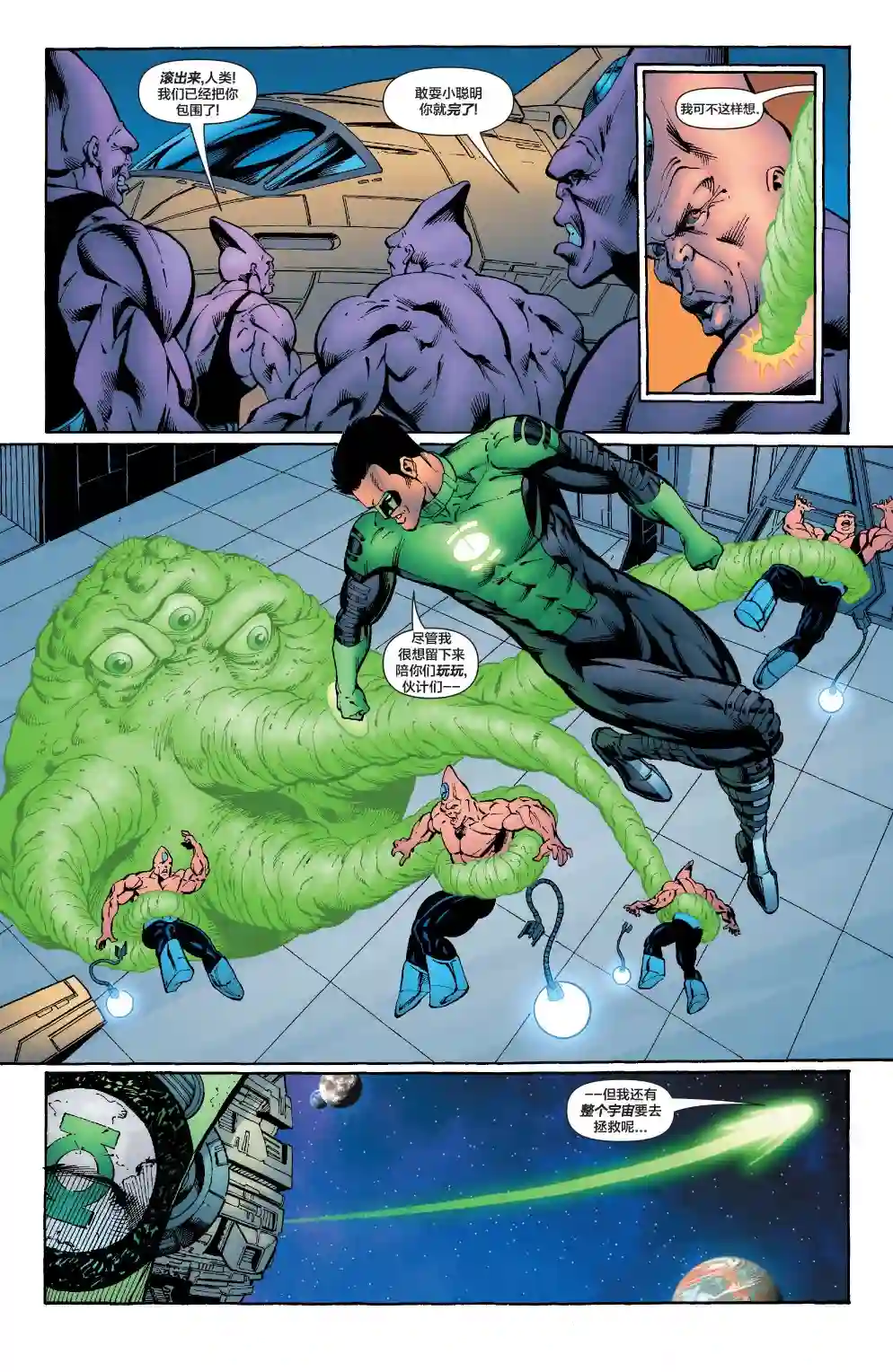 绿灯侠V3第175卷