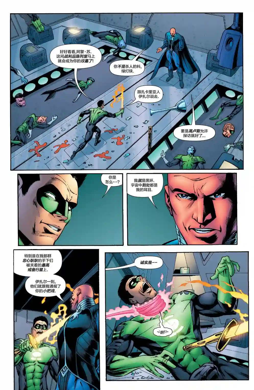 绿灯侠V3第175卷