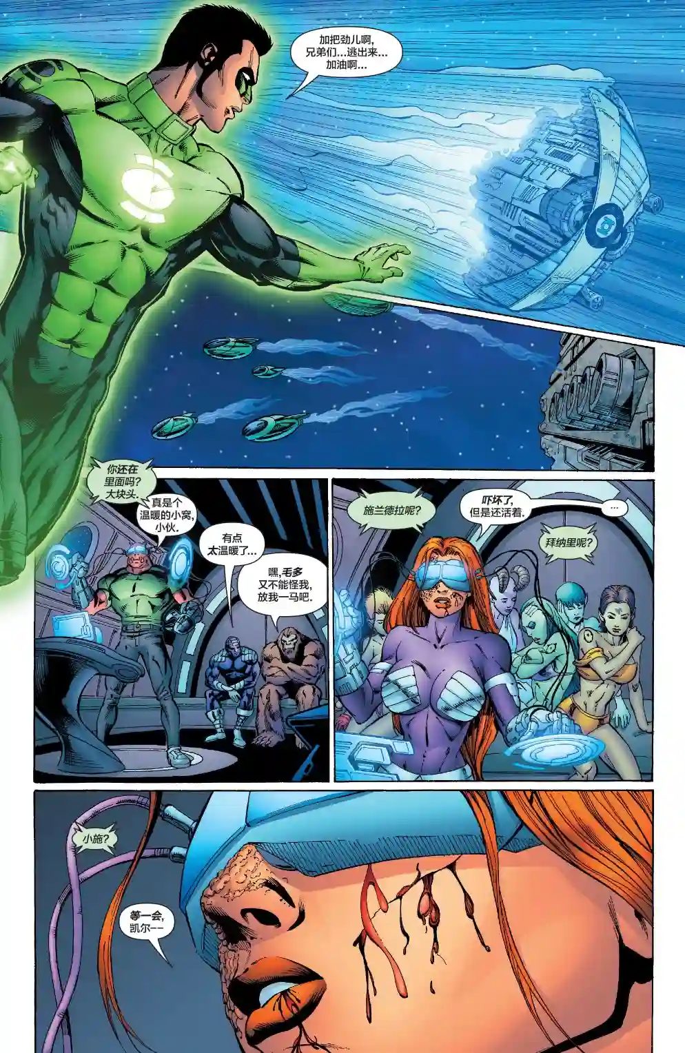 绿灯侠V3第175卷