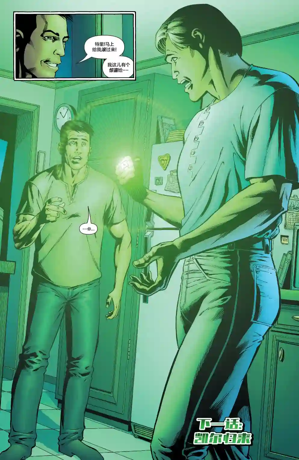 绿灯侠V3第175卷