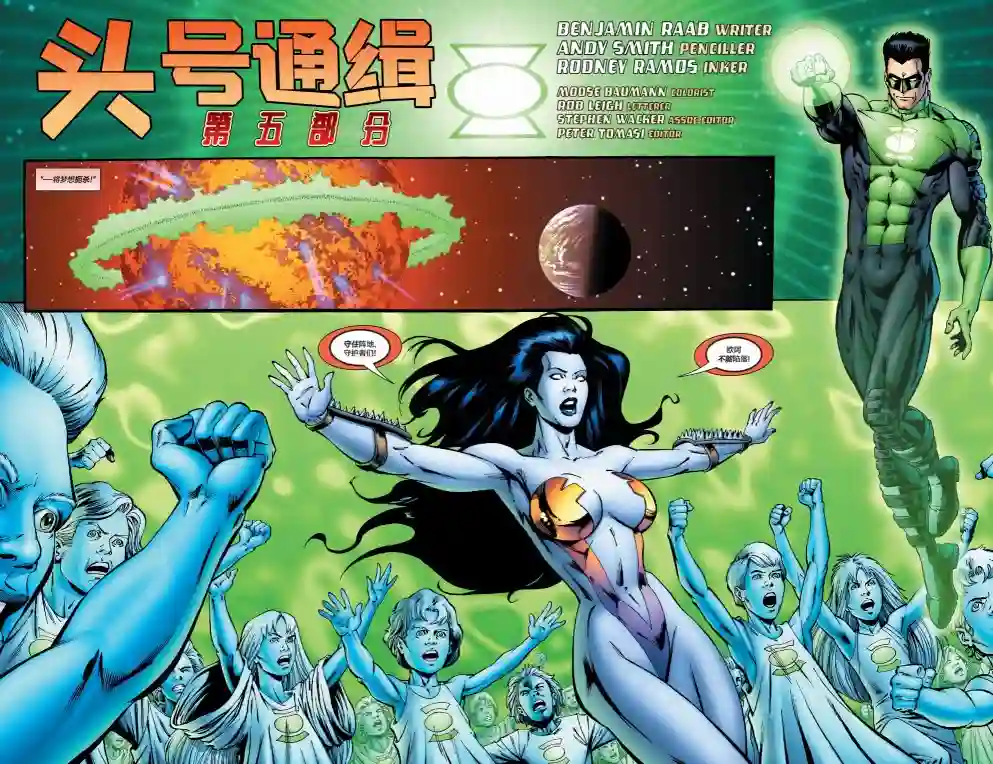 绿灯侠V3第175卷