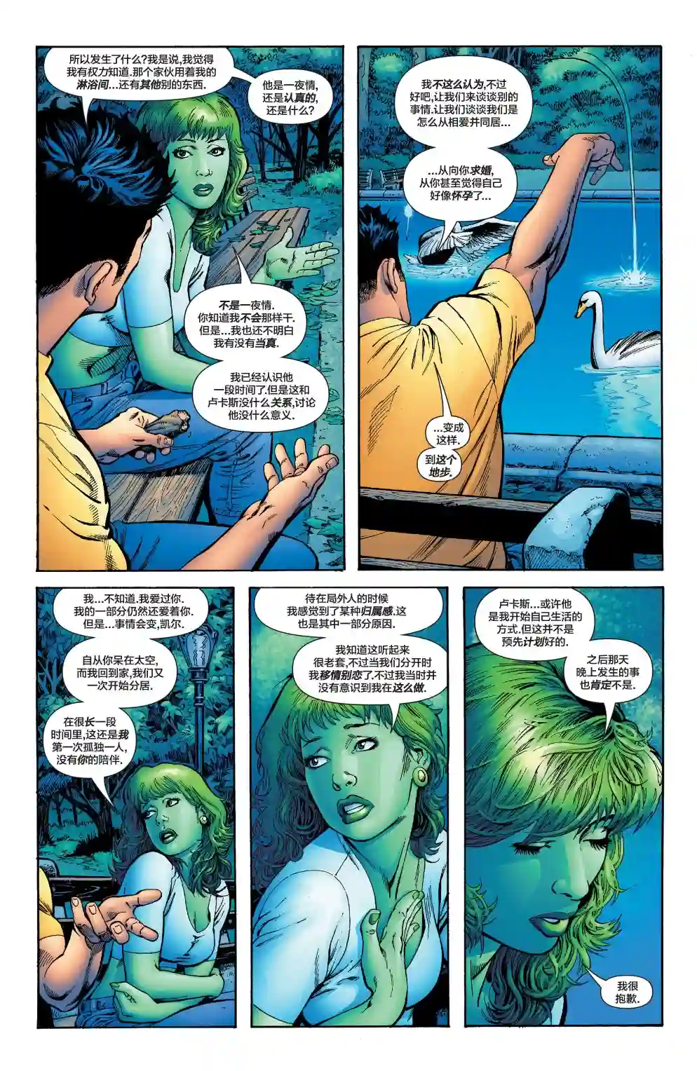 绿灯侠V3第177卷