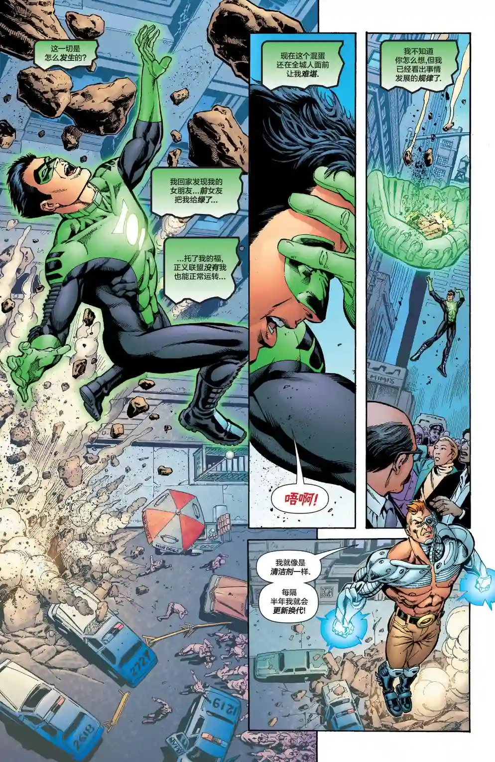 绿灯侠V3第177卷