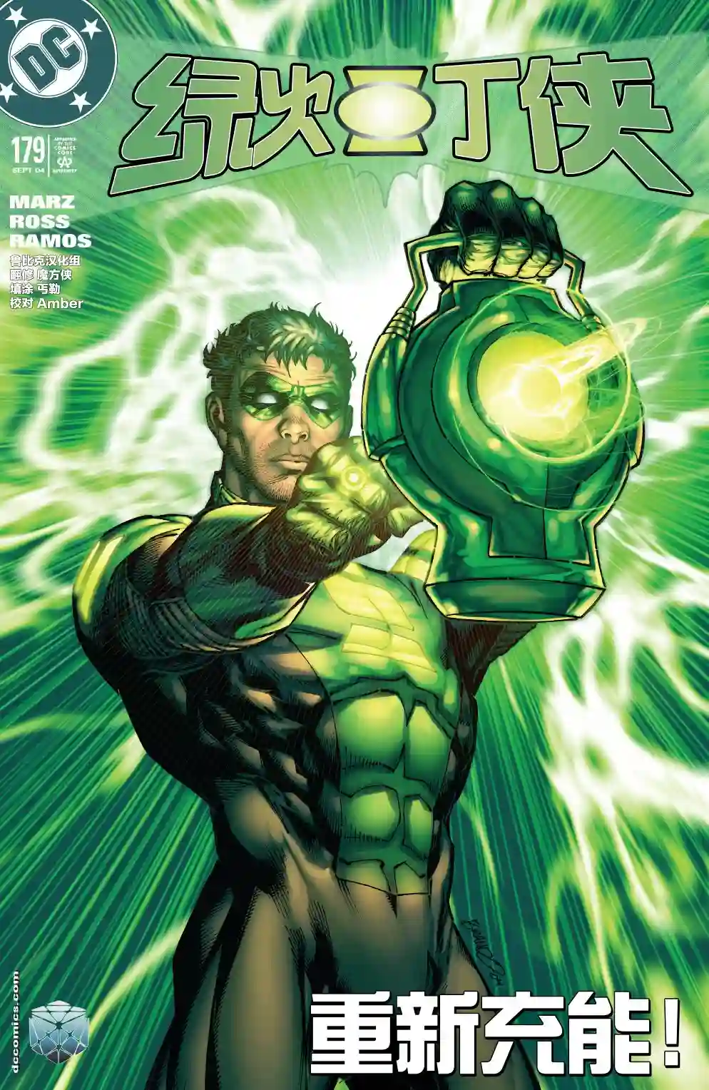 绿灯侠V3第179卷