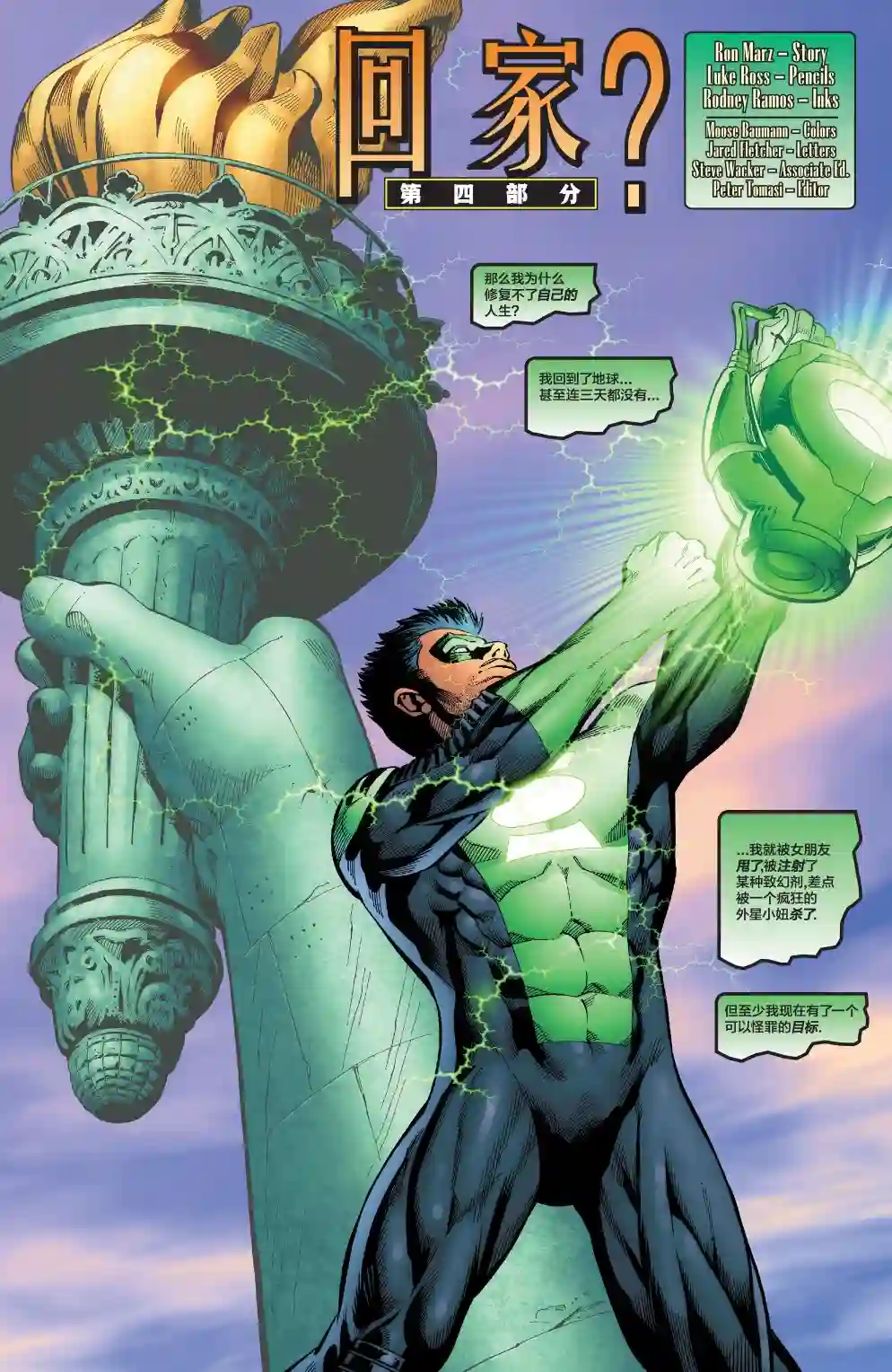 绿灯侠V3第179卷