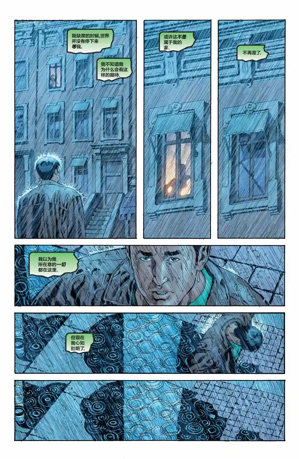 绿灯侠V3第176卷