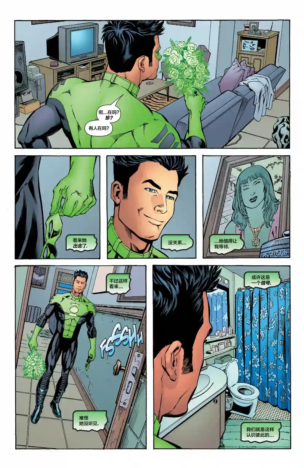 绿灯侠V3第176卷