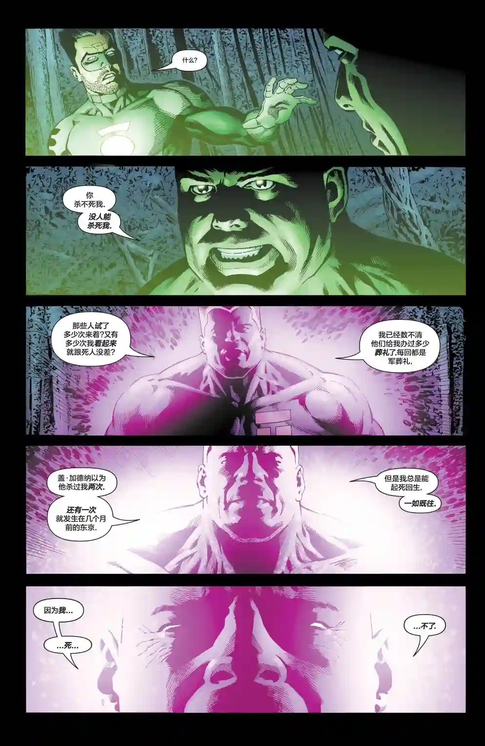 绿灯侠V3第181卷