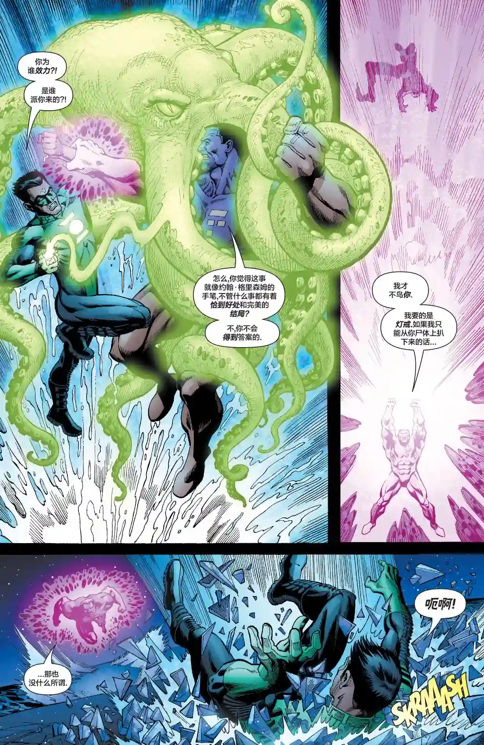 绿灯侠V3第181卷