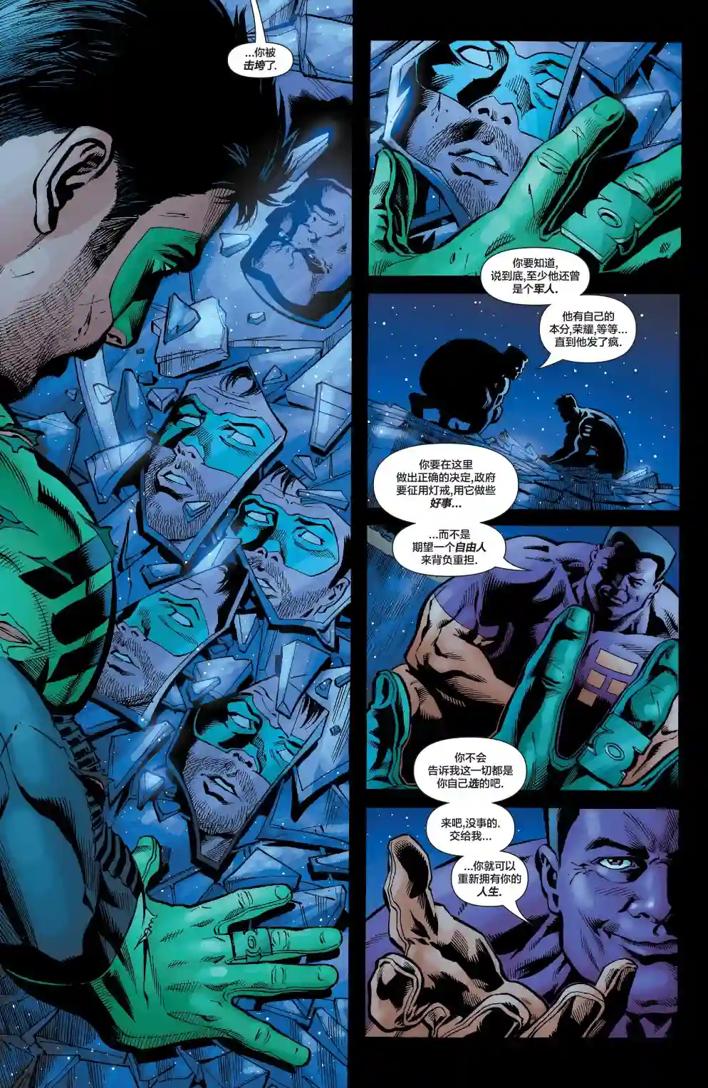 绿灯侠V3第181卷