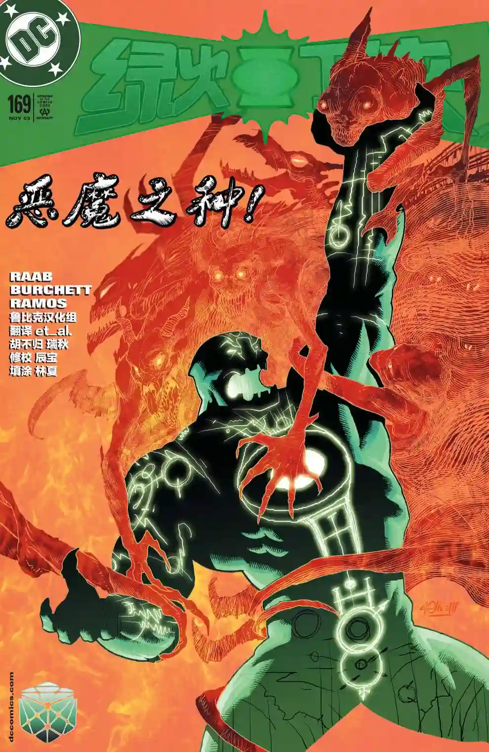 绿灯侠V3第169卷