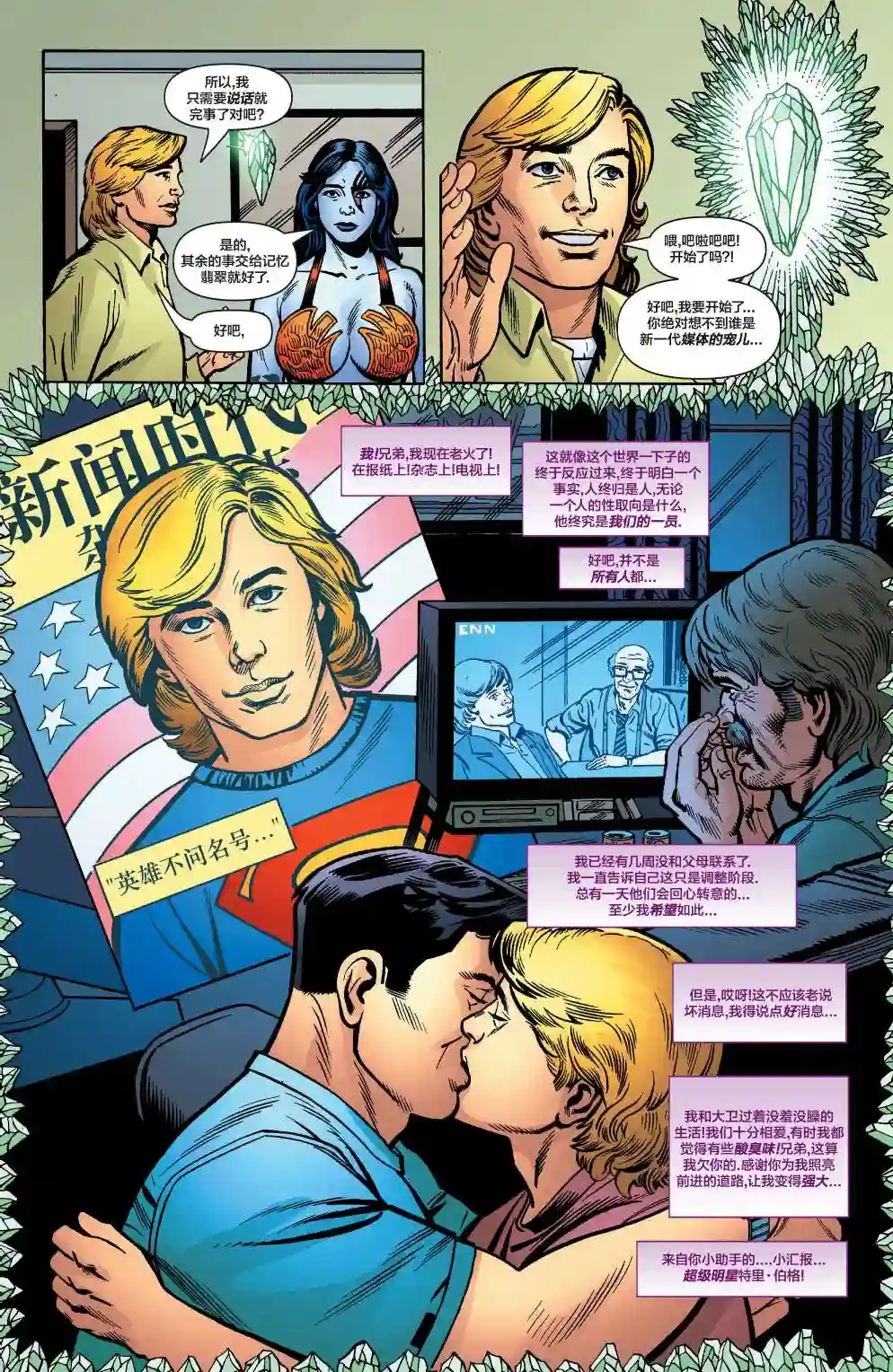 绿灯侠V3第170卷