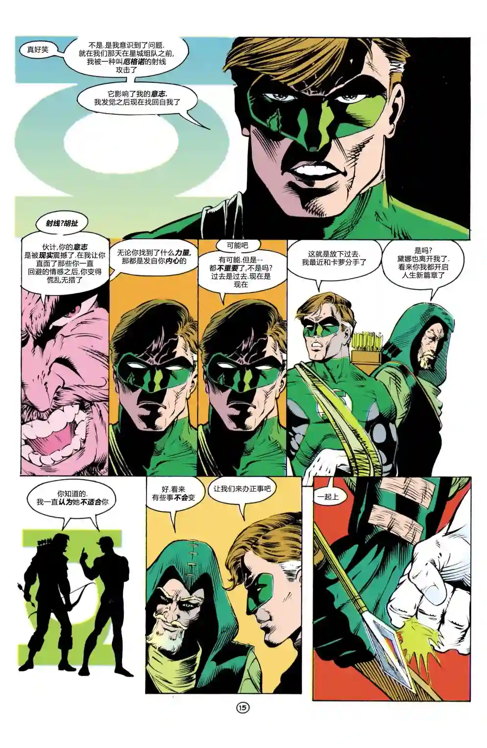 绿灯侠V3第47卷