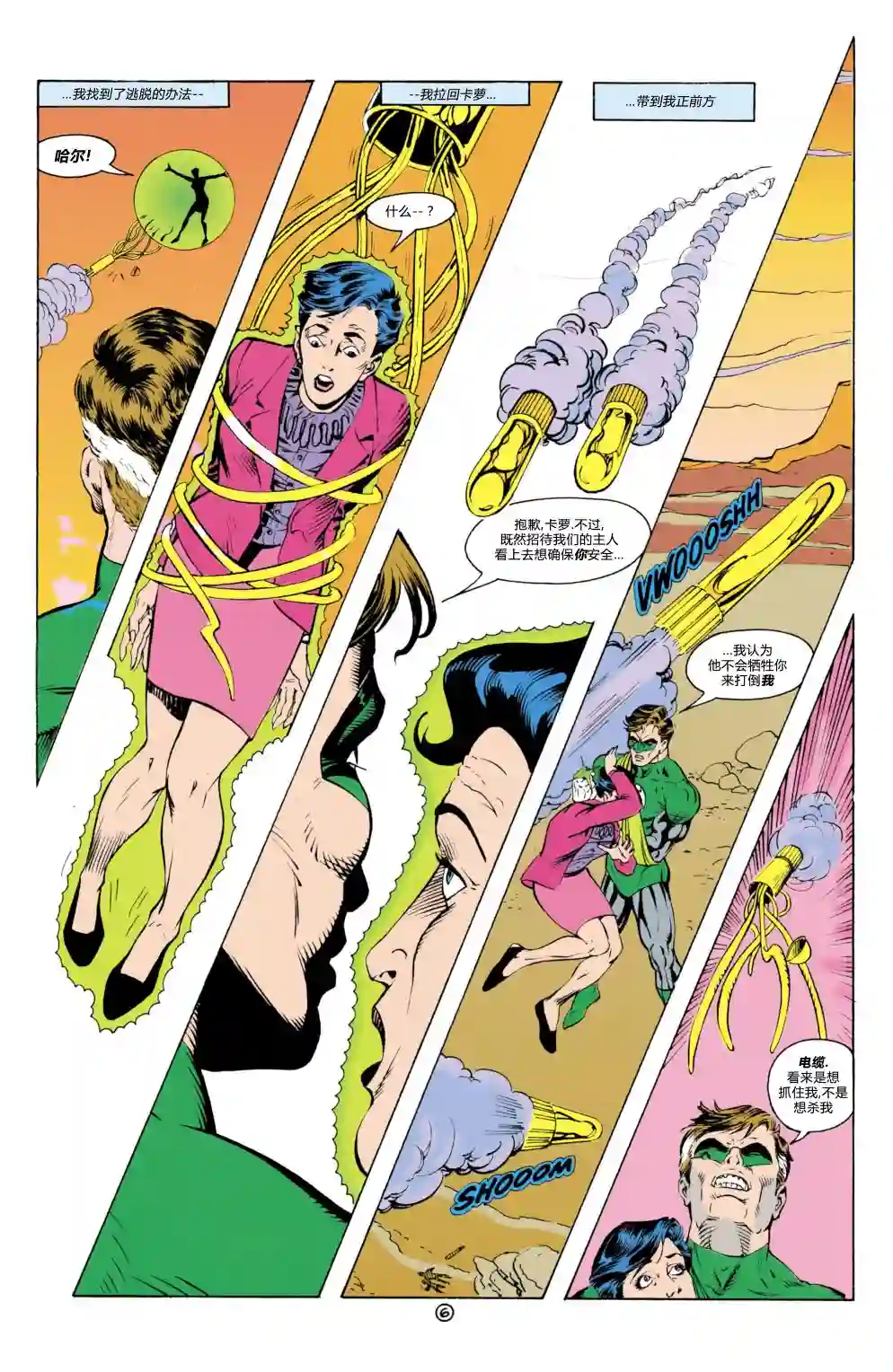 绿灯侠V3第47卷