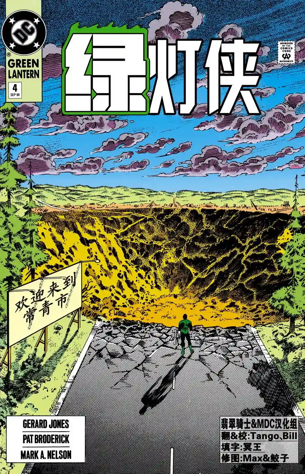 绿灯侠V3第04卷