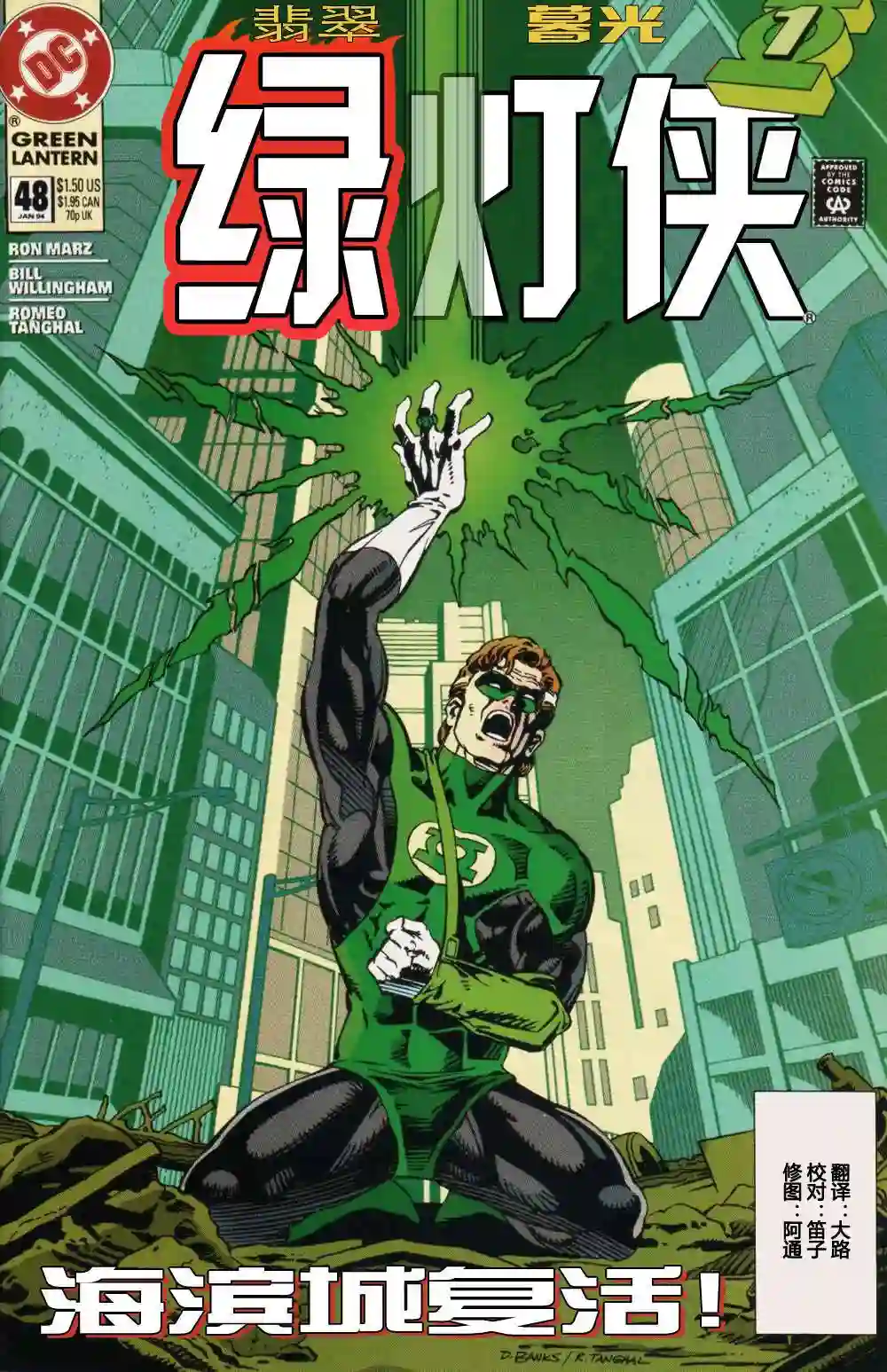 绿灯侠V3第48卷