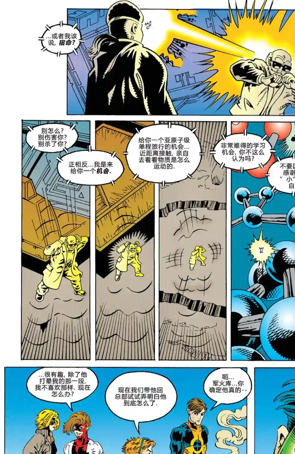 绿灯侠V3新泰坦116