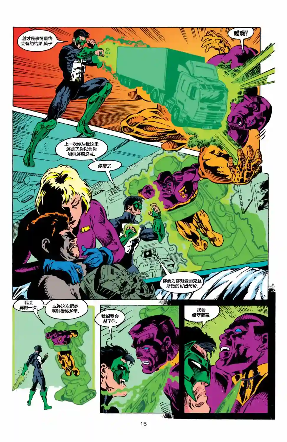 绿灯侠V3第60卷
