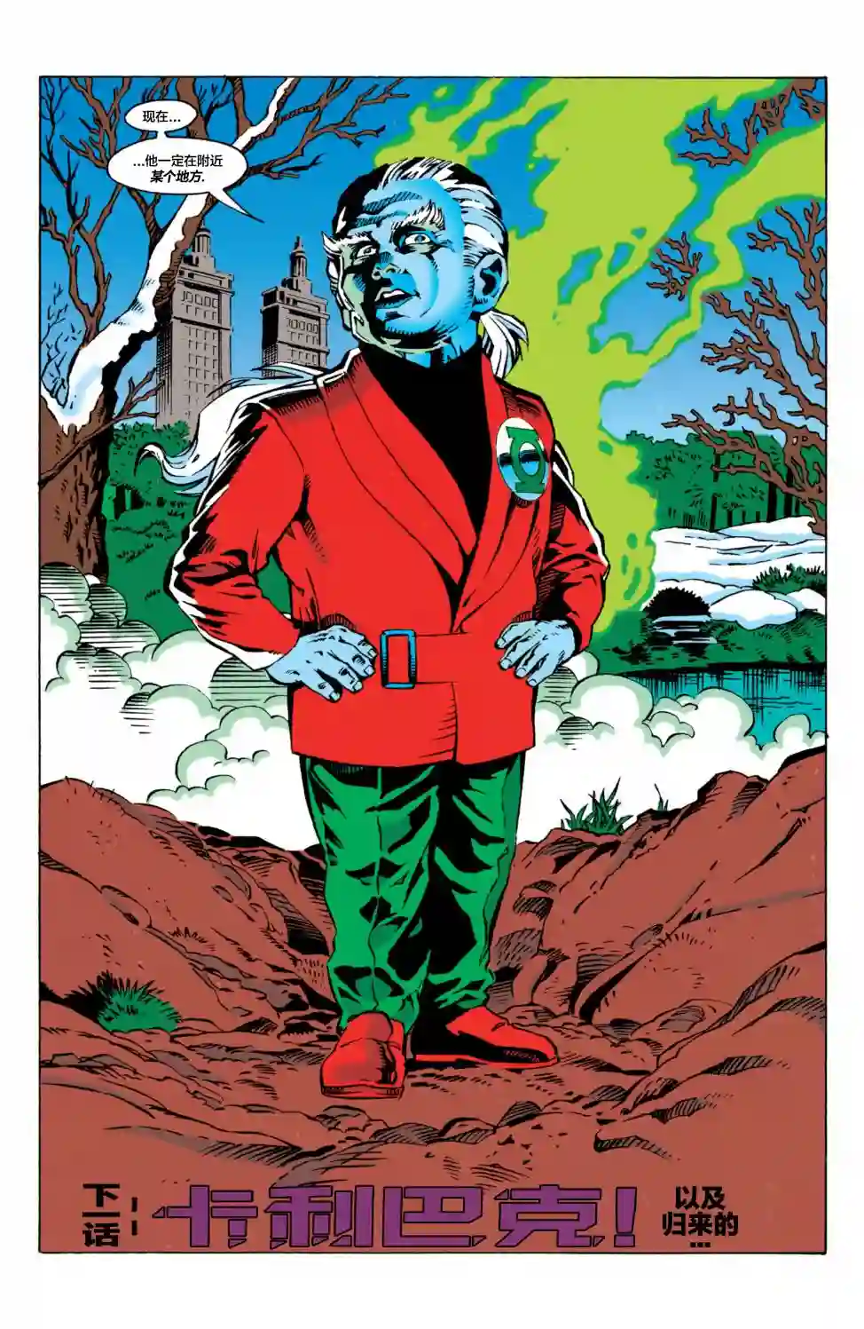 绿灯侠V3第60卷