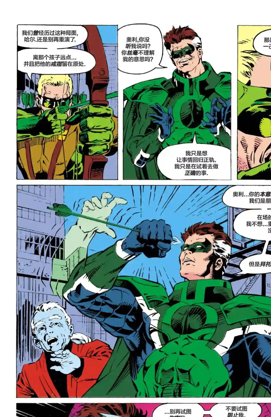绿灯侠V3第64卷