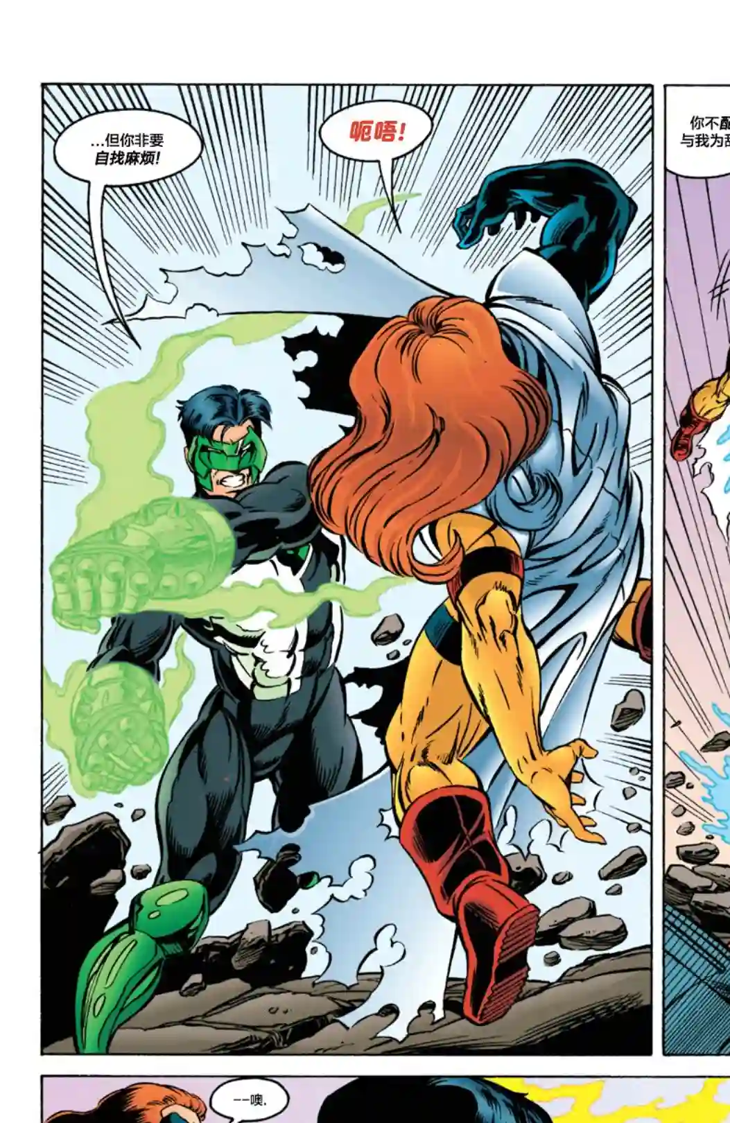 绿灯侠V3第66卷