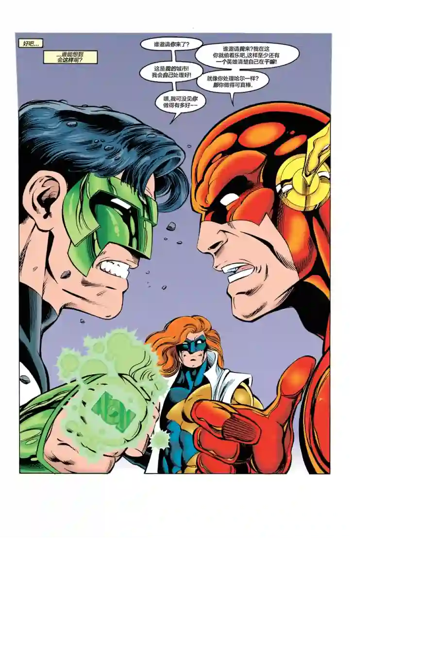 绿灯侠V3第67卷