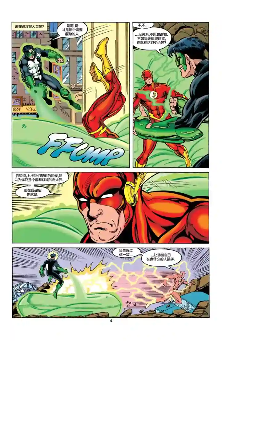绿灯侠V3第67卷