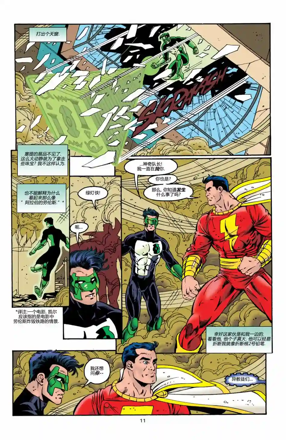 绿灯侠V3第72卷