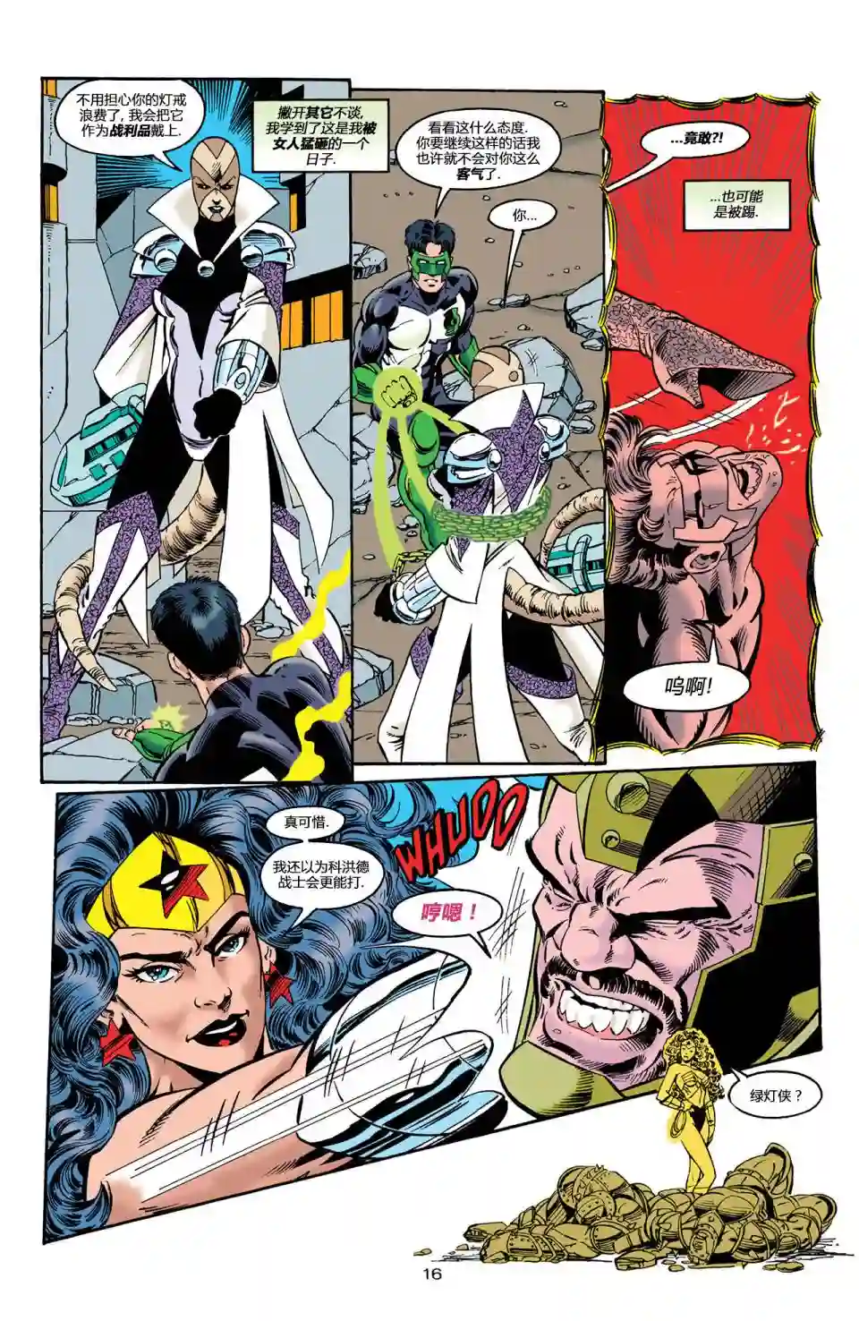 绿灯侠V3第73卷