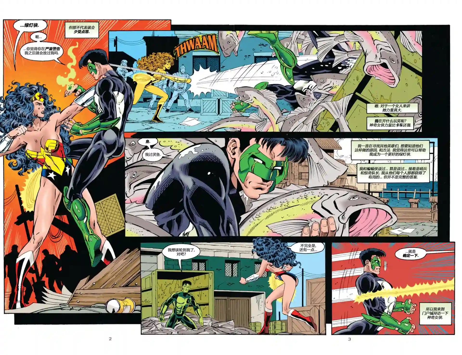 绿灯侠V3第73卷