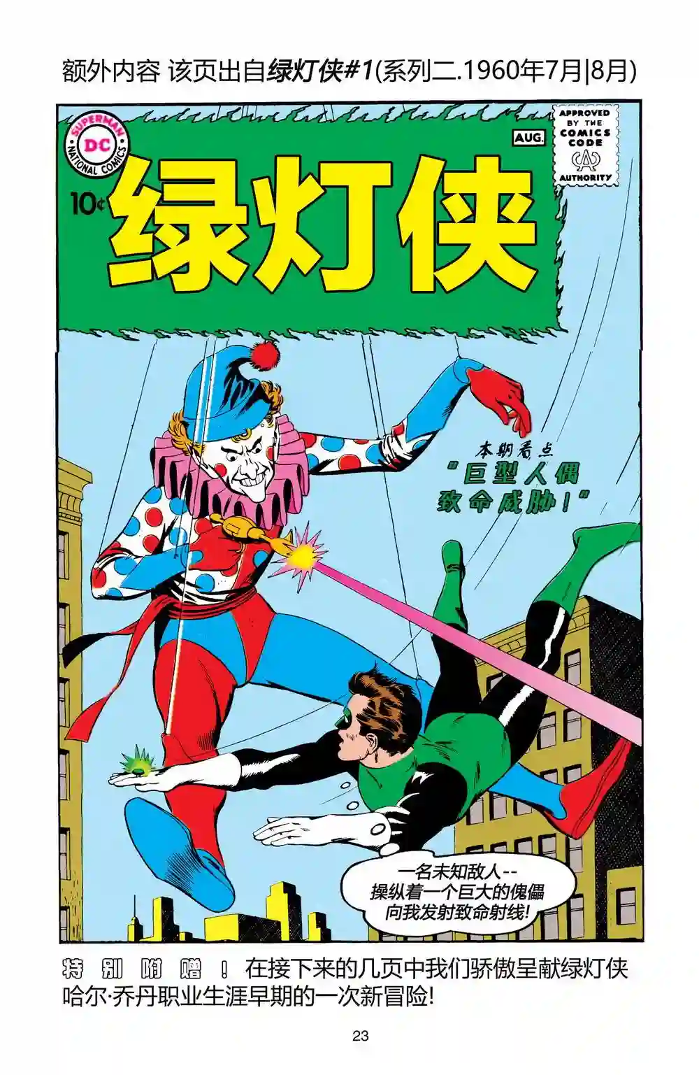 绿灯侠V3第81卷