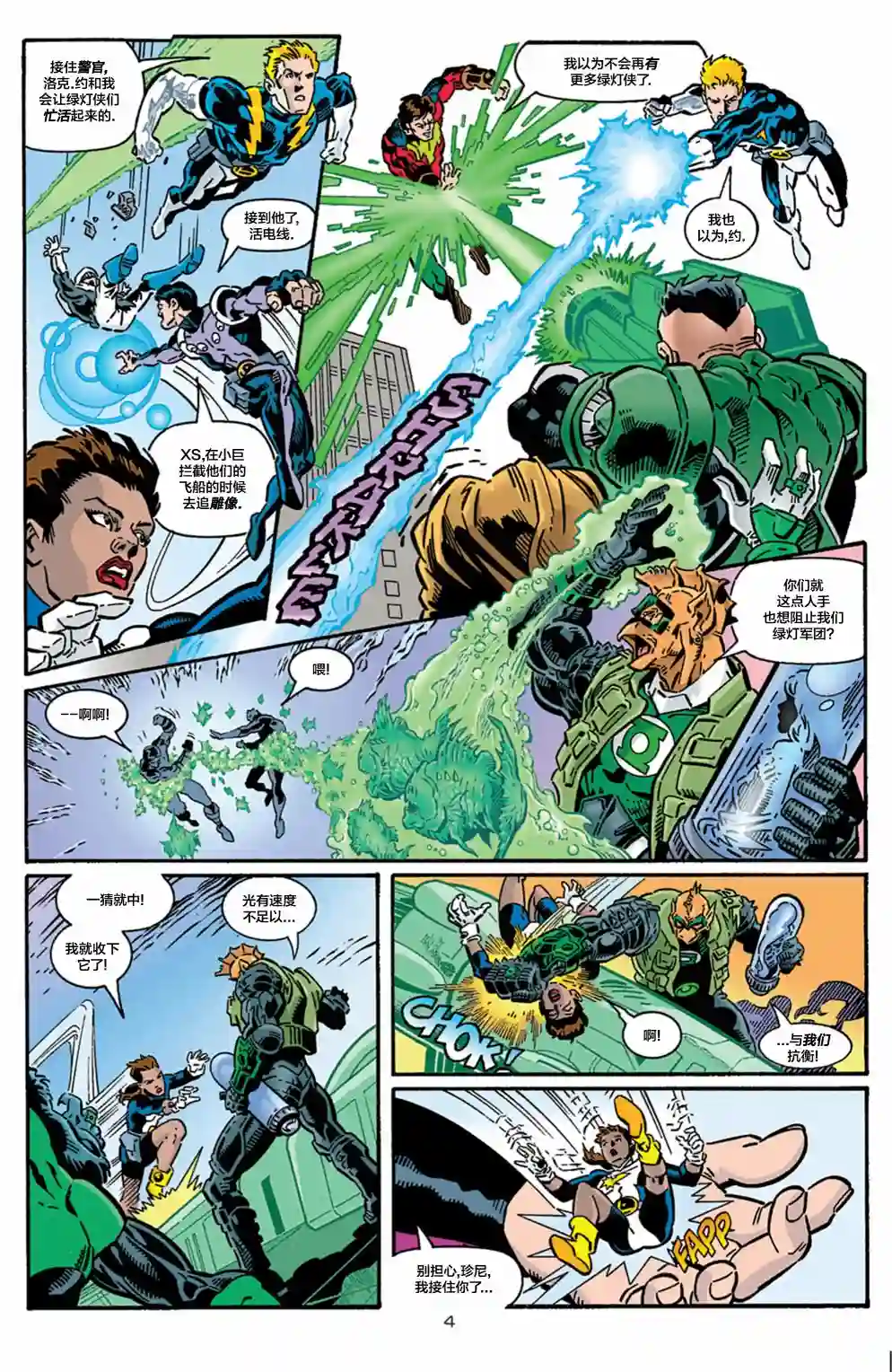 绿灯侠V3第98卷