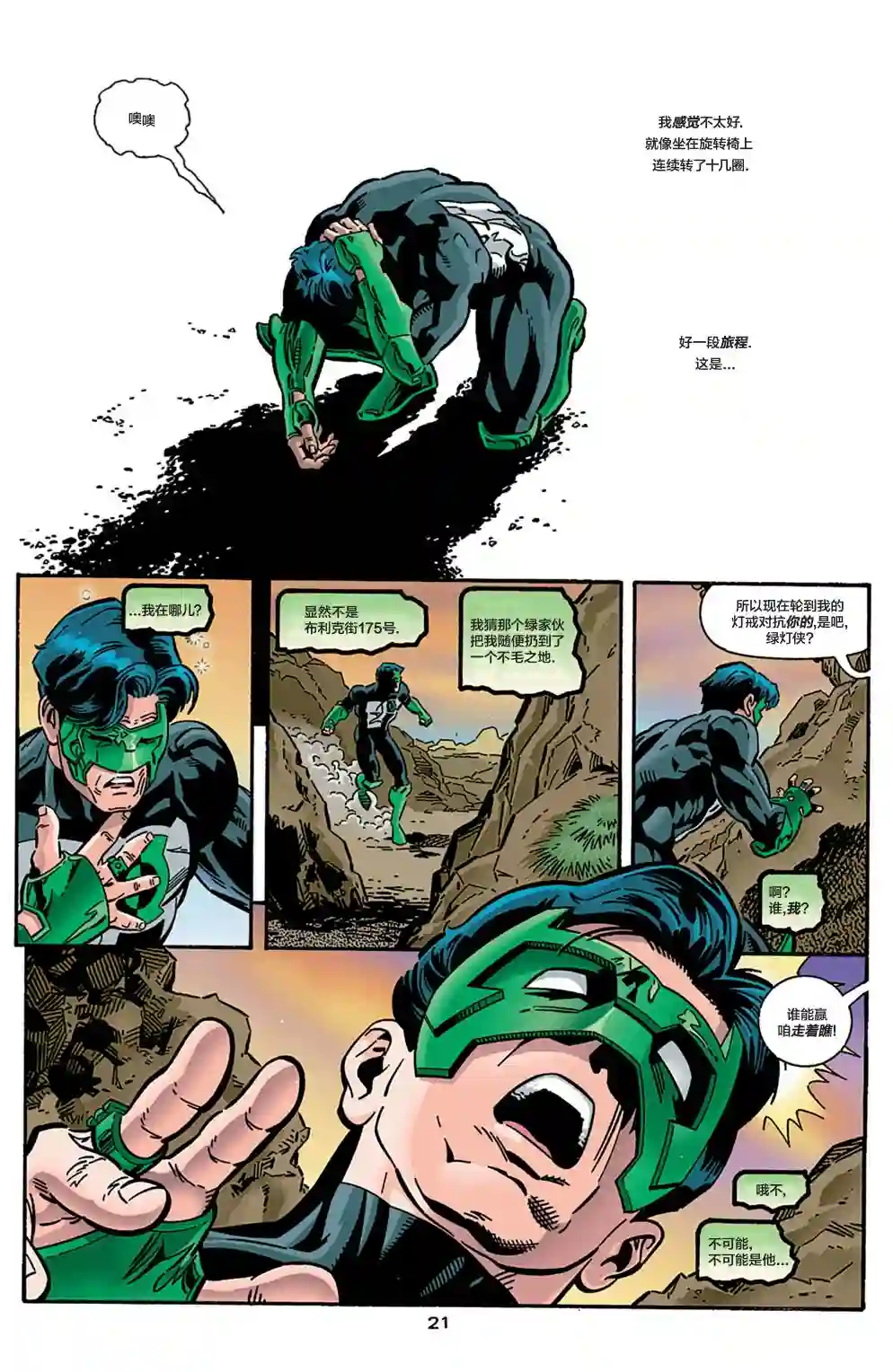 绿灯侠V3第99卷
