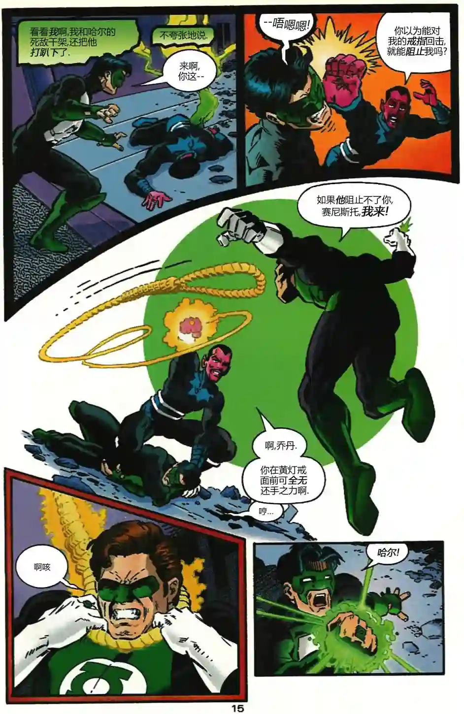绿灯侠V3第100卷