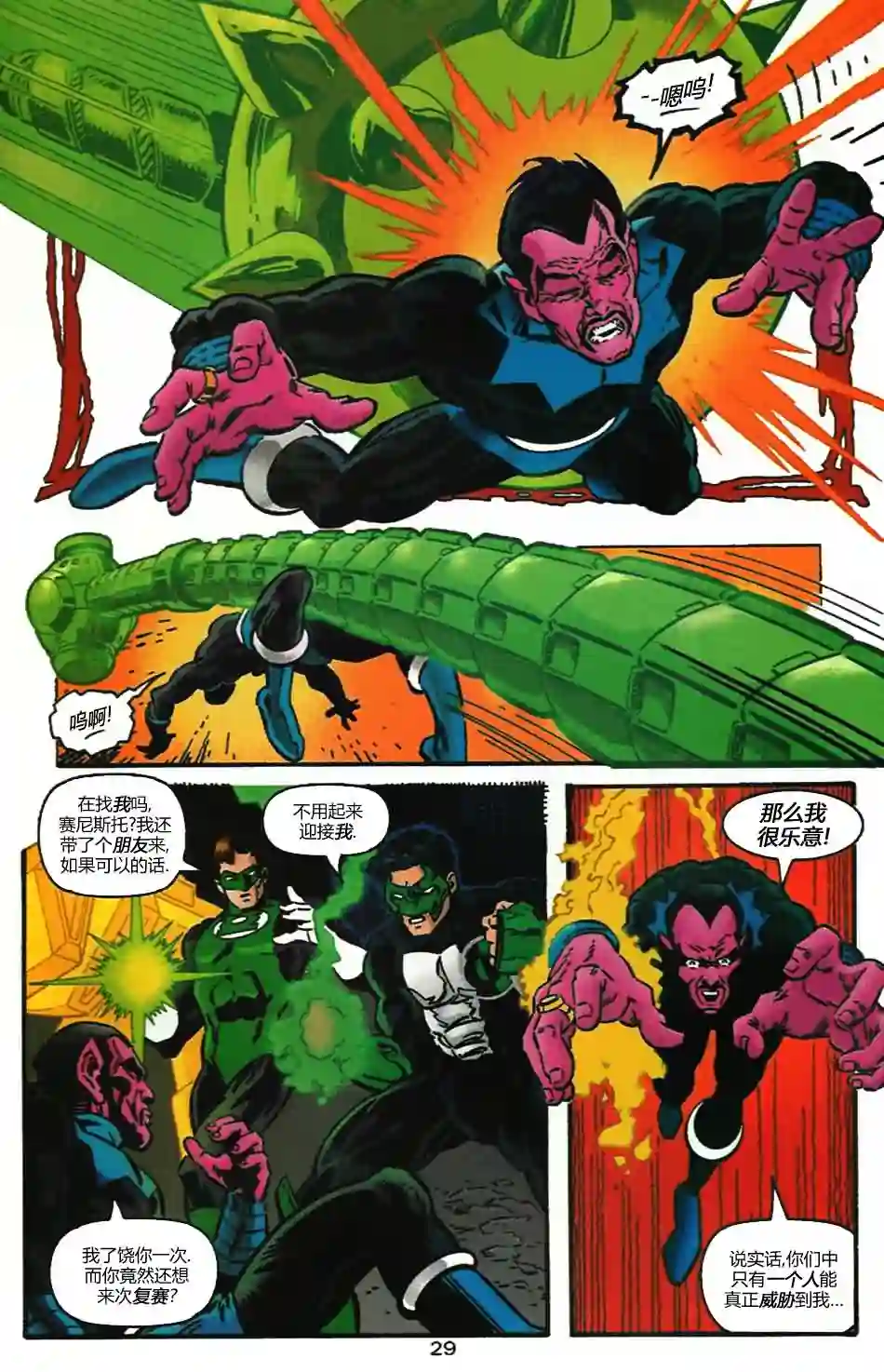 绿灯侠V3第100卷