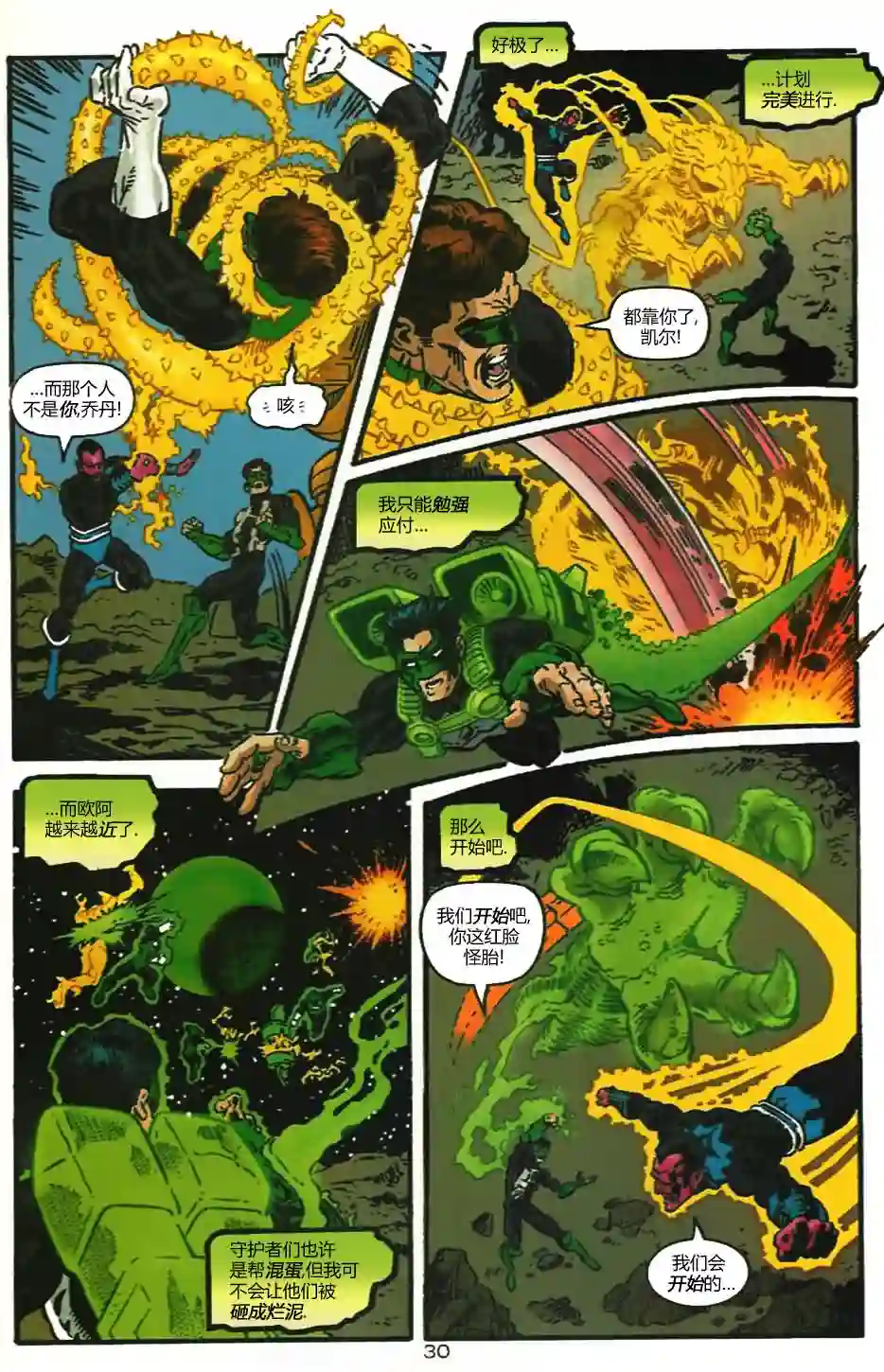 绿灯侠V3第100卷