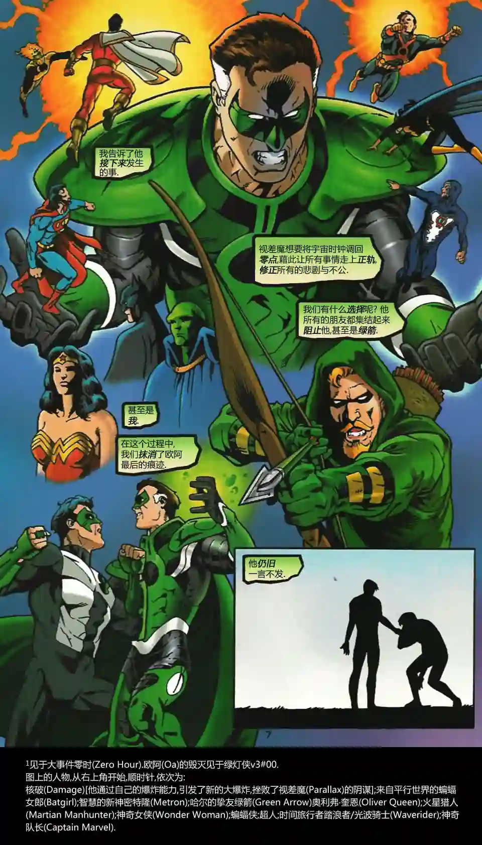 绿灯侠V3第101卷