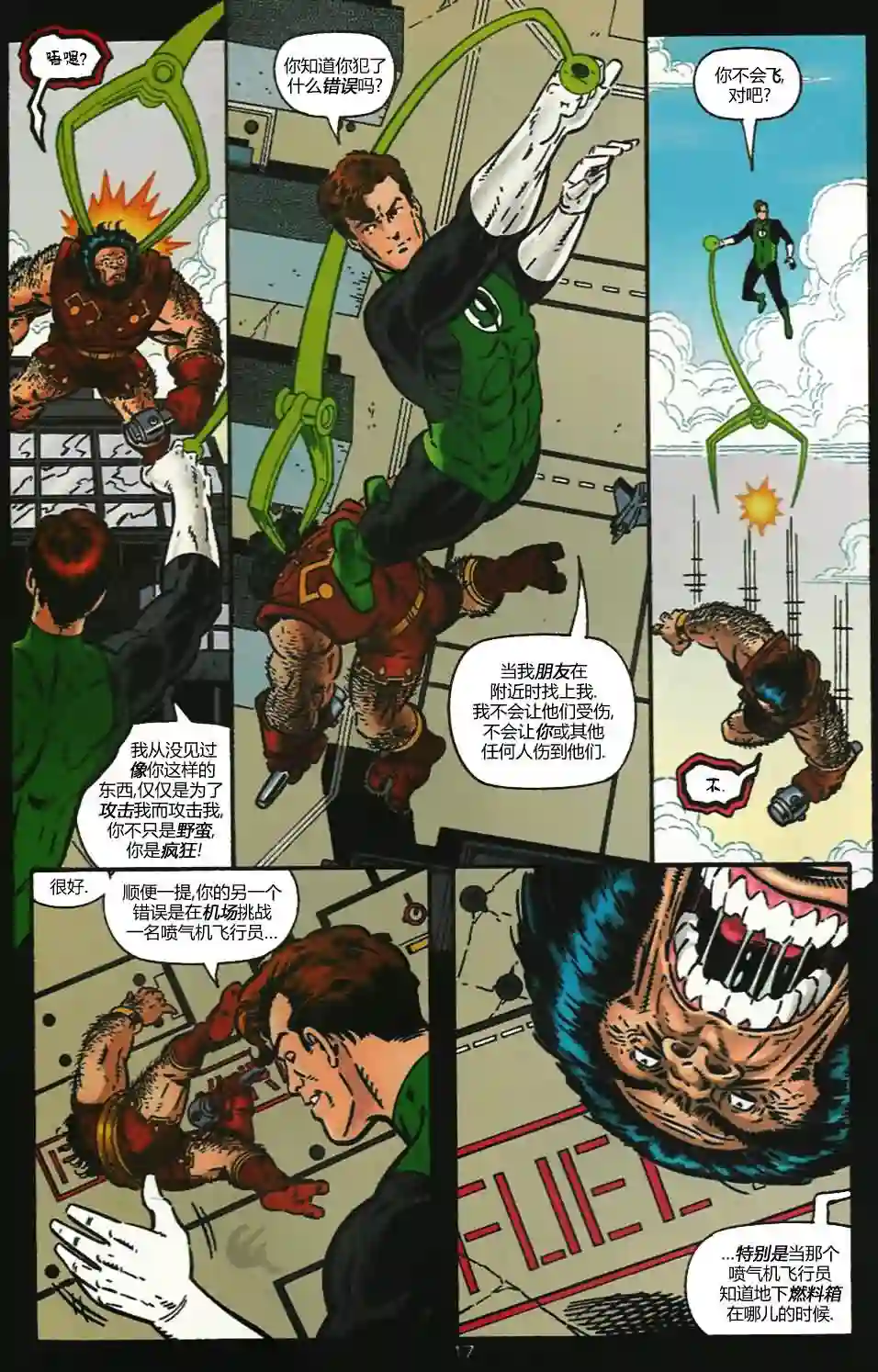 绿灯侠V3第102卷