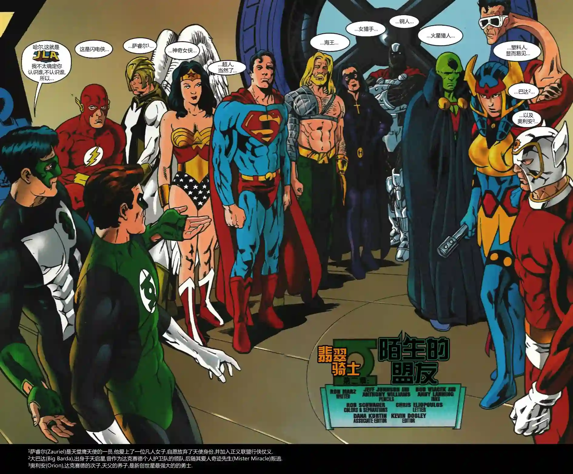 绿灯侠V3第103卷