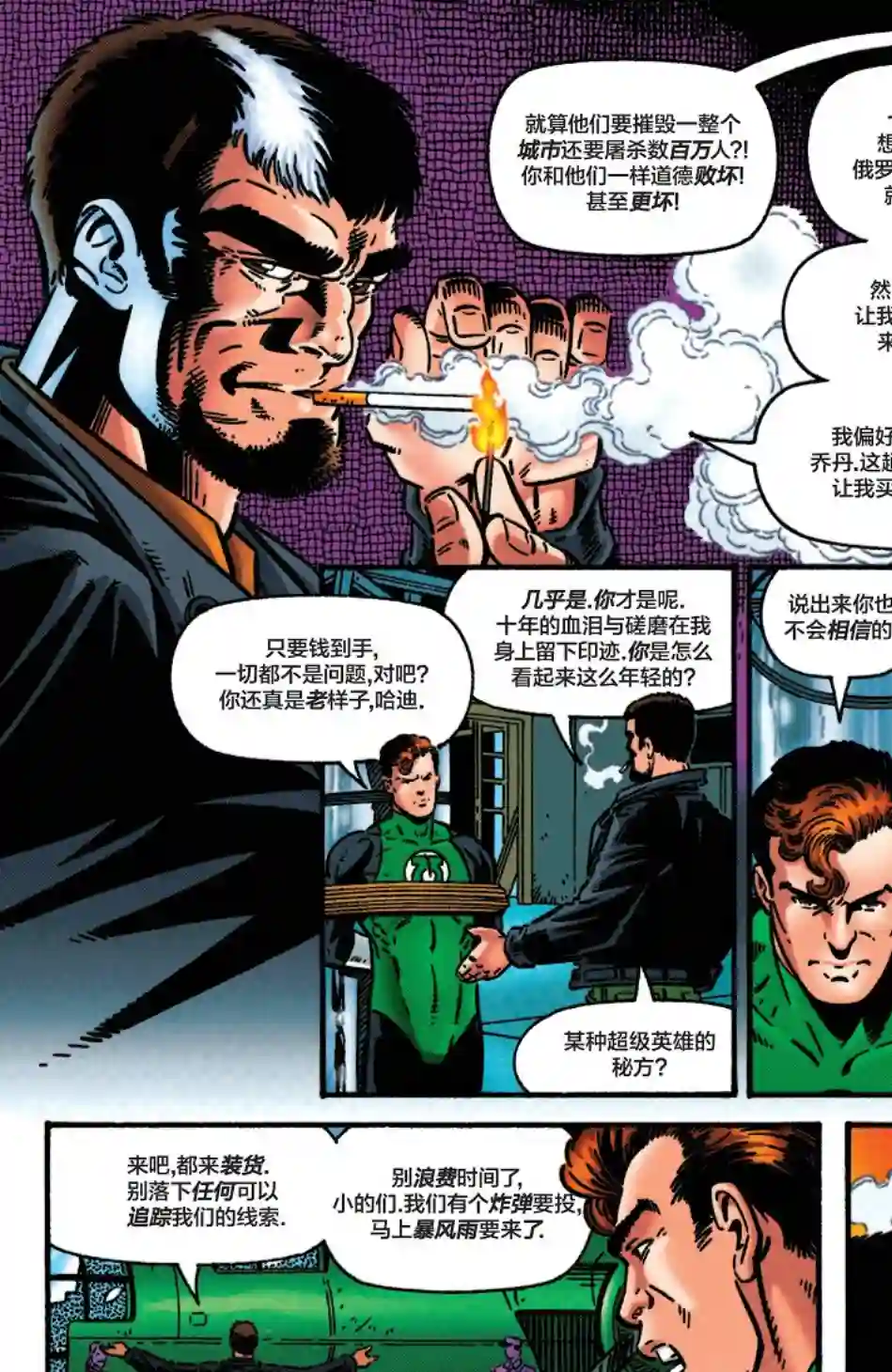 绿灯侠V3第104卷