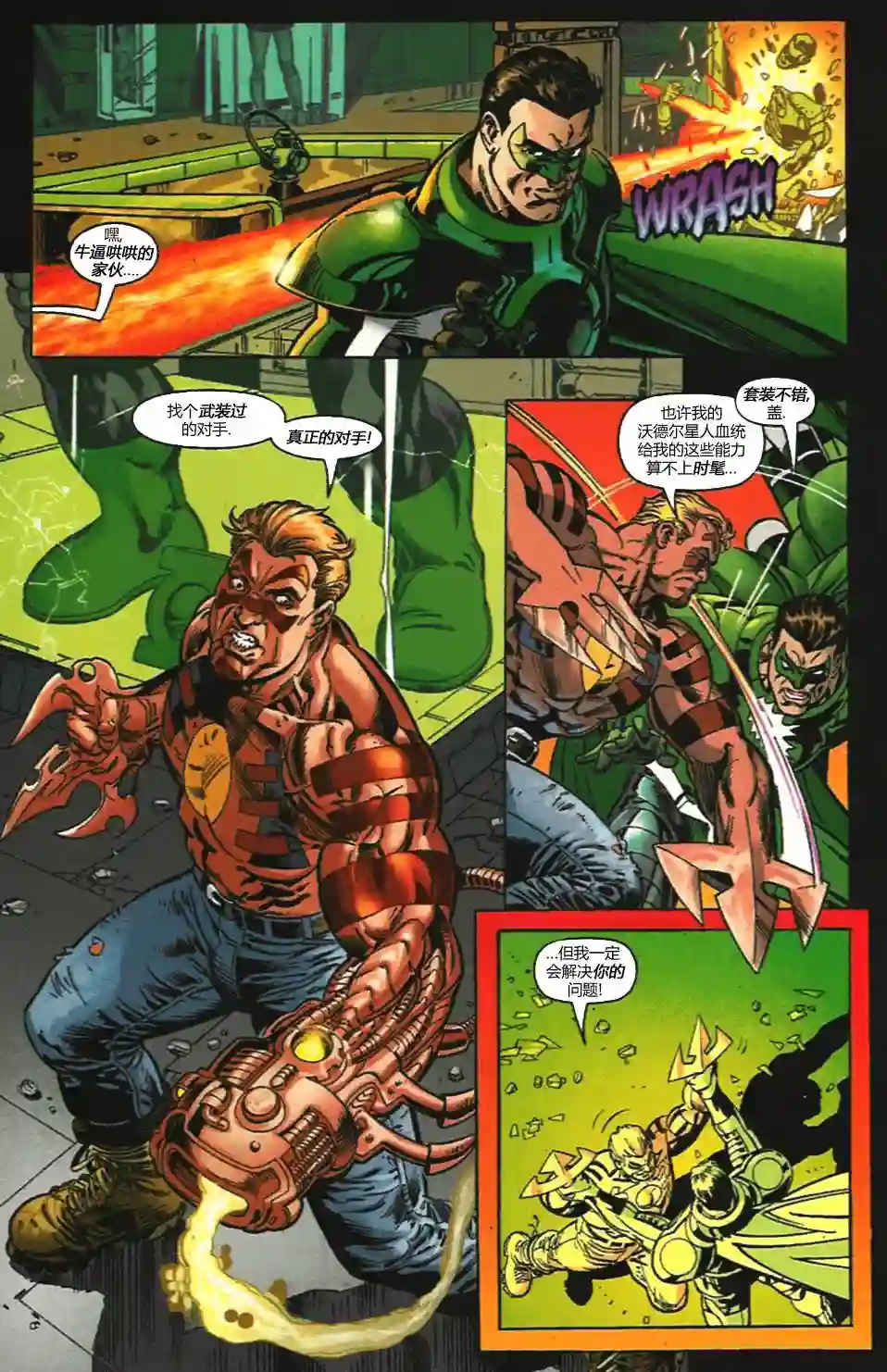 绿灯侠V3第105卷