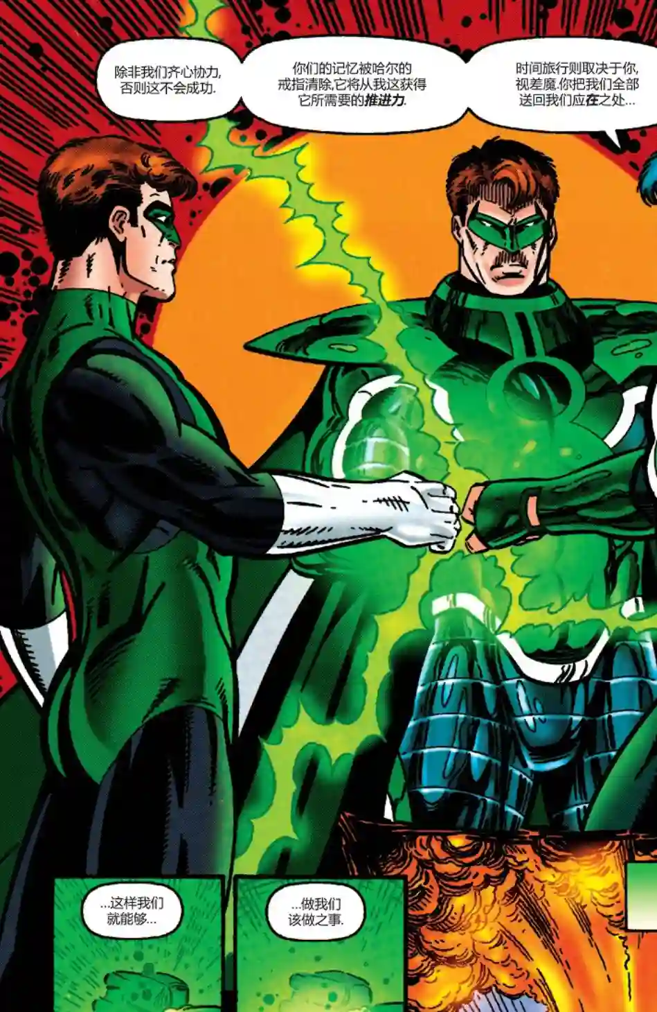 绿灯侠V3第106卷