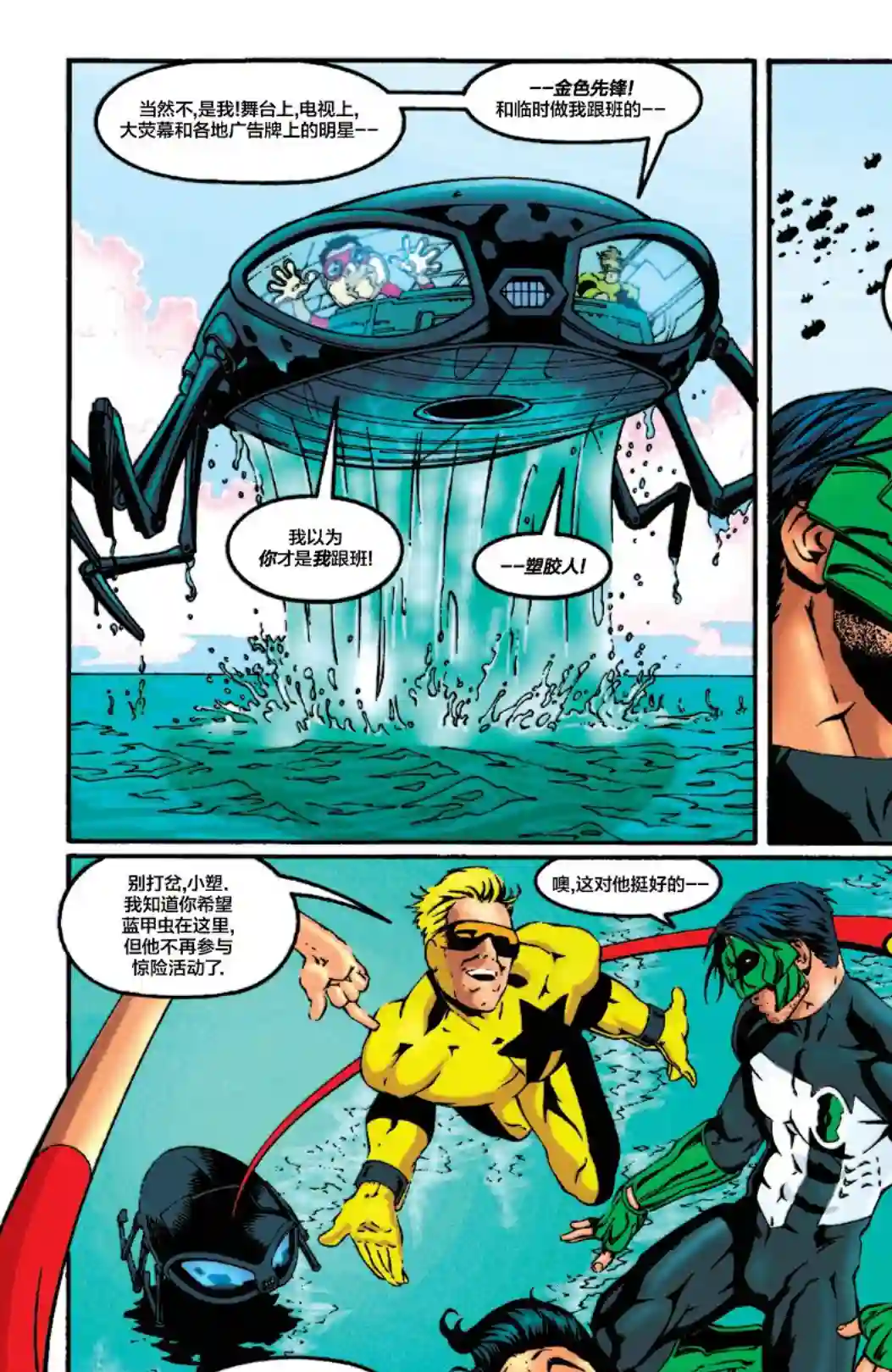 绿灯侠V3第115卷